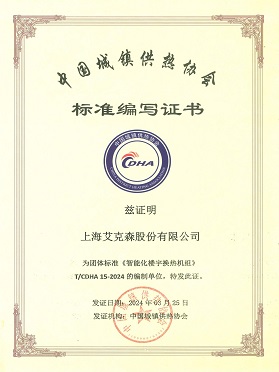 《智能化樓宇換熱機組》團體標(biāo)準(zhǔn)