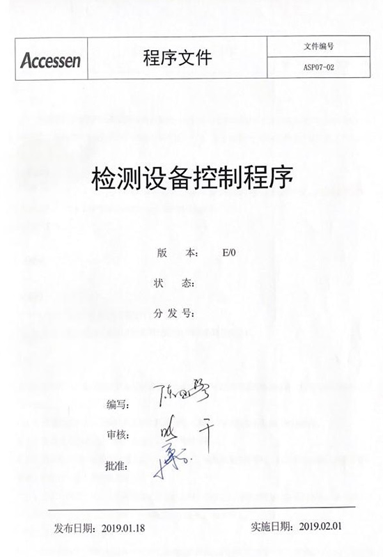 檢測設備控制程序