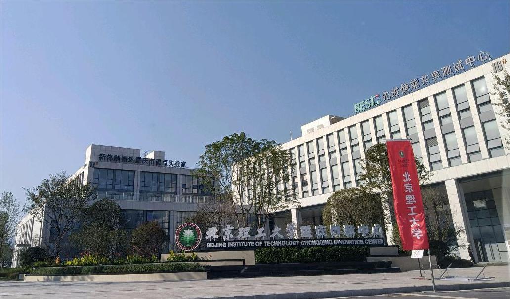 F . 重慶北京理工大學重慶創(chuàng)新中心