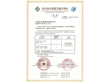 25/02/27 高效、節(jié)能、退稅——艾克森通過板式熱交換器產(chǎn)品節(jié)能產(chǎn)品更新?lián)Q證