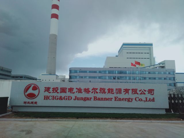 K . 內(nèi)蒙古建投國電準格爾旗能源