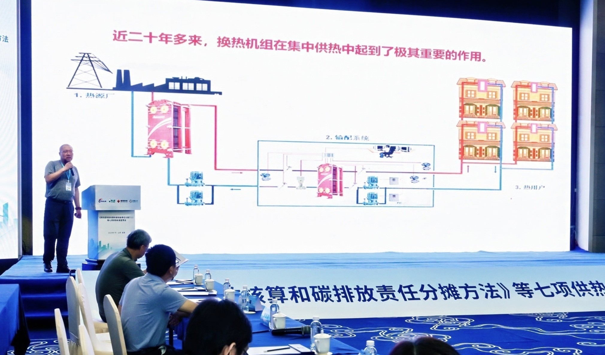 換熱機(jī)組企業(yè)新聞25/07/11 城鎮(zhèn)供熱用換熱機(jī)組等七項(xiàng)供熱標(biāo)準(zhǔn)宣貫會(huì)議在山東威海順利召開(kāi)