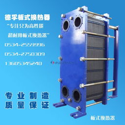 洗浴用板式換熱器 優質 高效 經久耐用 廠家直銷