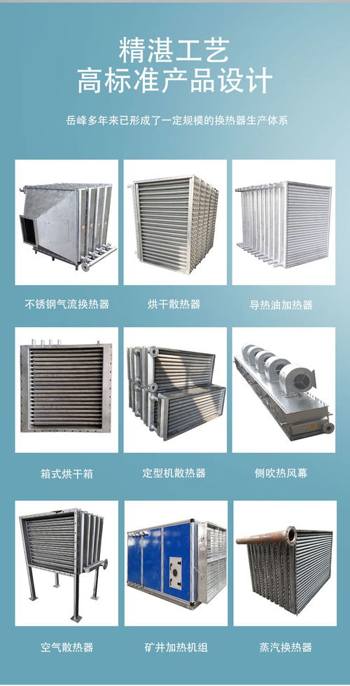 石家莊離心式暖風機與岳峰換熱器 價格優(yōu)勢與充足貨源